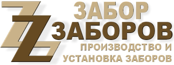 Строительство заборов в Новодрожжино